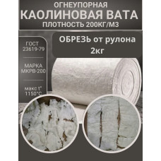 Вата каолиновая огнеупорная МКРВ-200, обрезь ГОСТ, теплоизоляция для печей, труб, котлов, каминов
